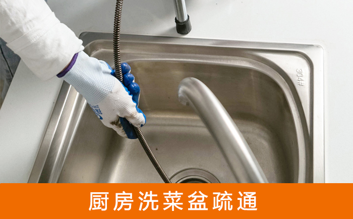 霍山洗菜池疏通